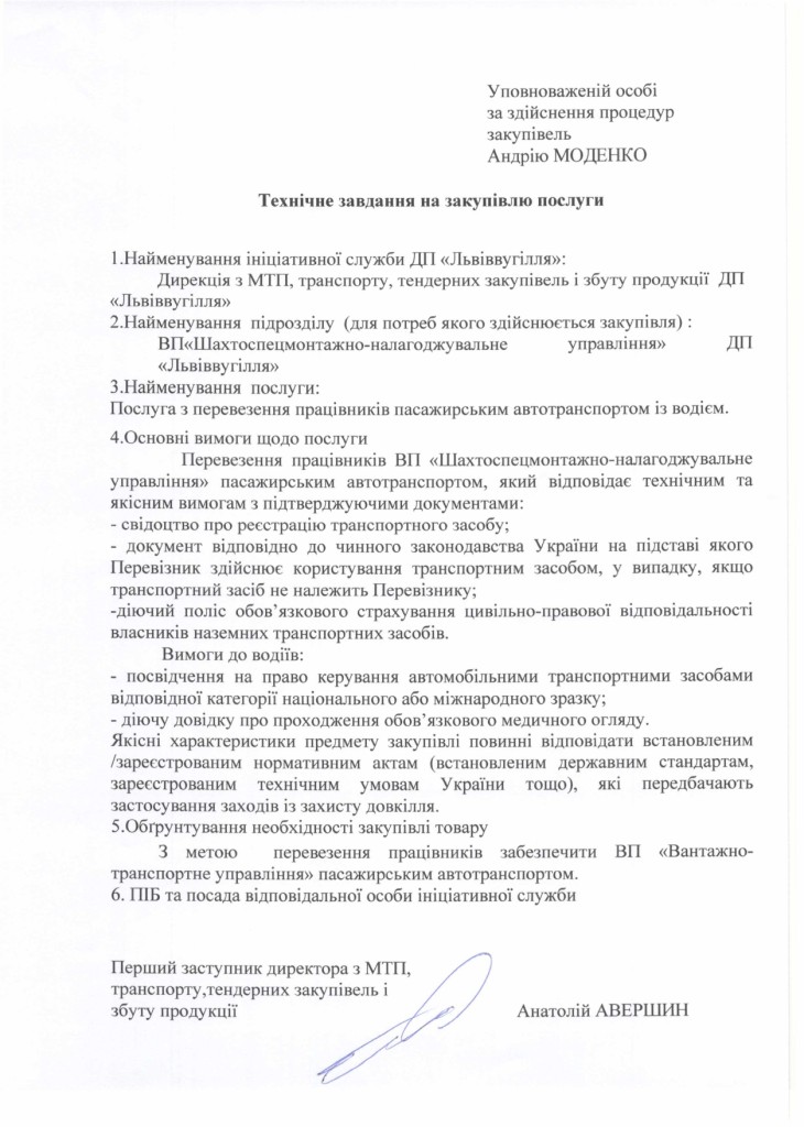 Технічне завдання на закупівлю послуг з перевезення працівників ВП Шахтноспецмонтажно-налагоджувальне управління_page-0001