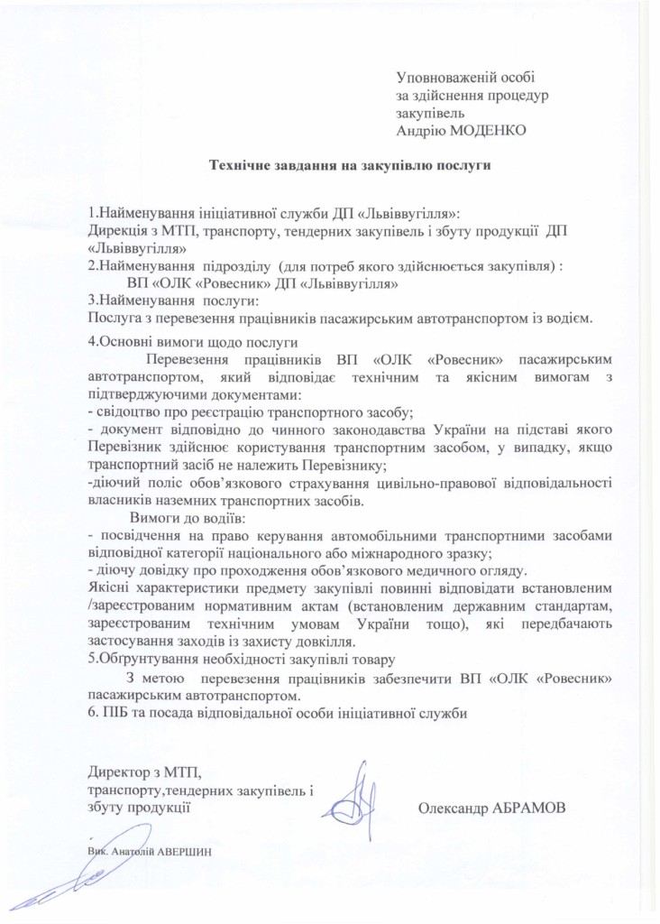 Технічне завдання на закупівлю послуг_page-0001