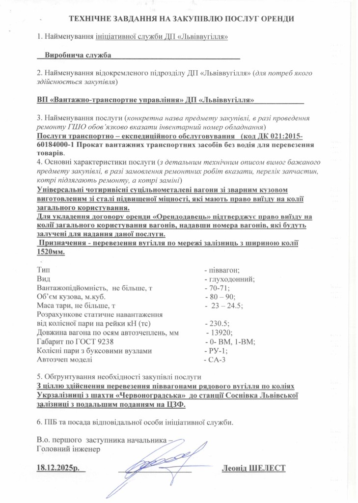 Технічне завдання на закупівлю послуги з оренди піввагонів_page-0001