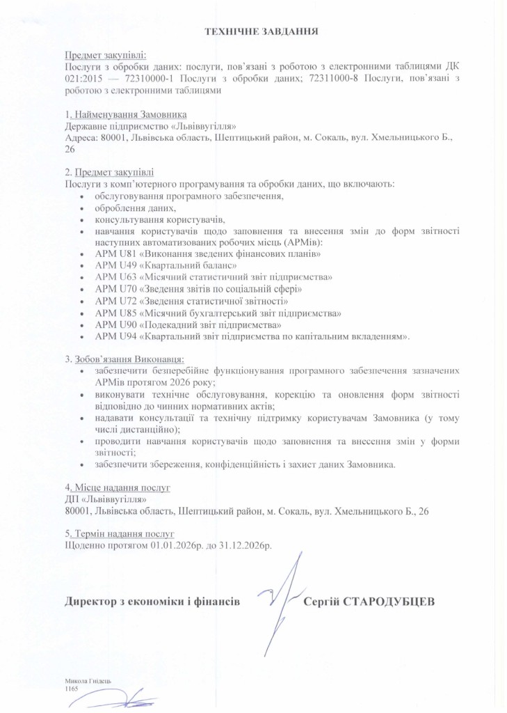 Технічне завдання на закупівлю послуги_page-0001