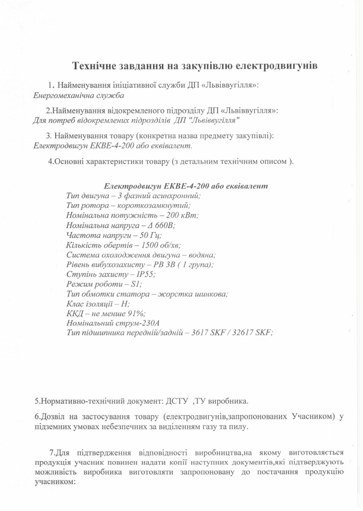 Технічне завдання закупівлі електродвигунів ЕКВЕ-4 або еквівалент_page-0001