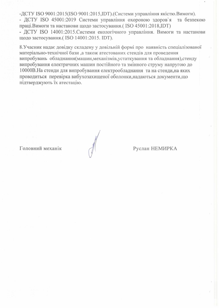 Технічне завдання закупівлі електродвигунів ЕКВЕ-4 або еквівалент_page-0002