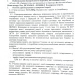 ОГОЛОШЕНО ПРОЦЕДУРУ КОНКУРЕНТНОЇ ЗАКУПІВЛІ