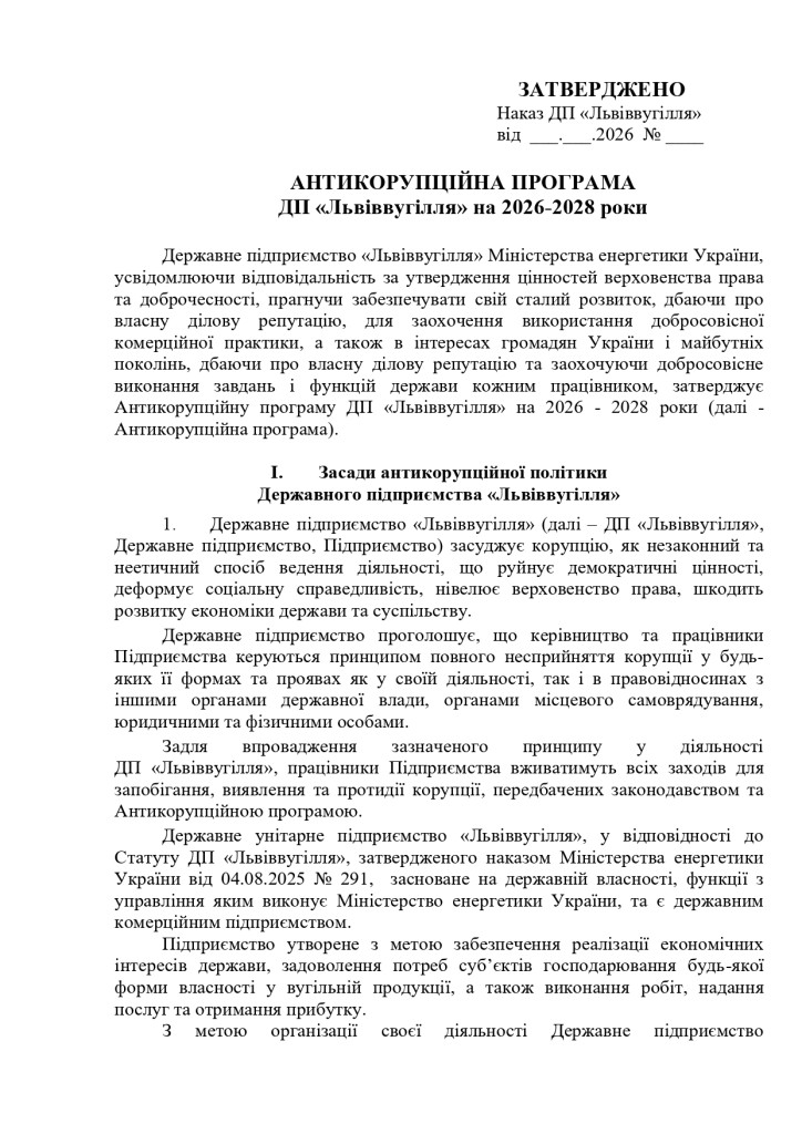 6.Антикорупц.програма ДП Львіввугілля 2026-2028_page-0001
