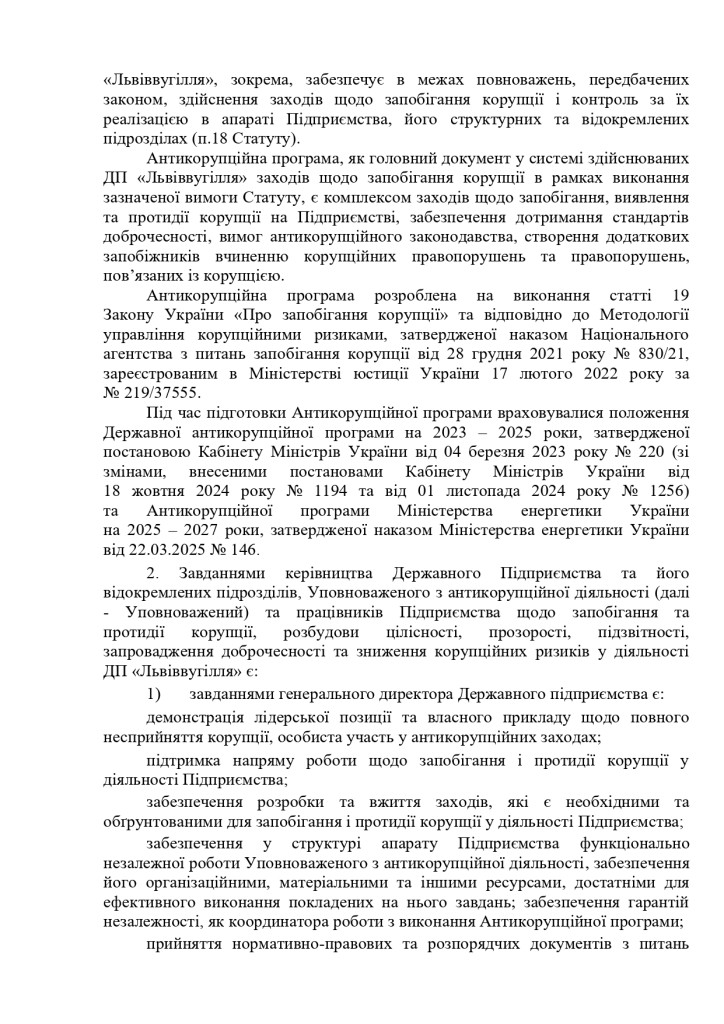 6.Антикорупц.програма ДП Львіввугілля 2026-2028_page-0002