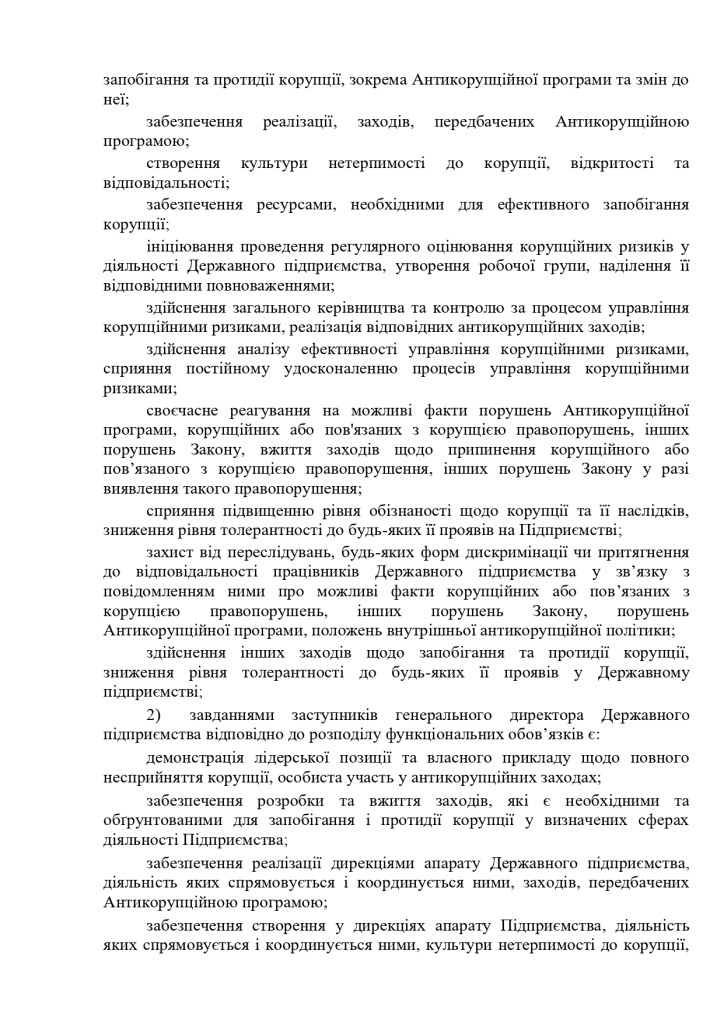 6.Антикорупц.програма ДП Львіввугілля 2026-2028_page-0003