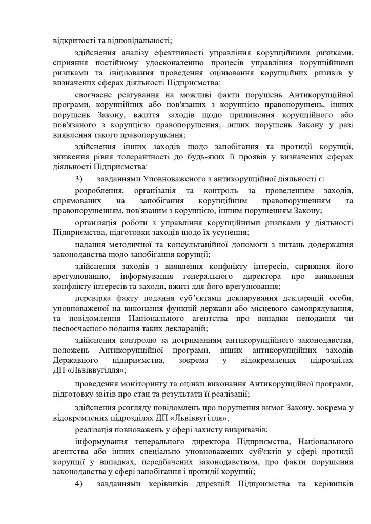 6.Антикорупц.програма ДП Львіввугілля 2026-2028_page-0004