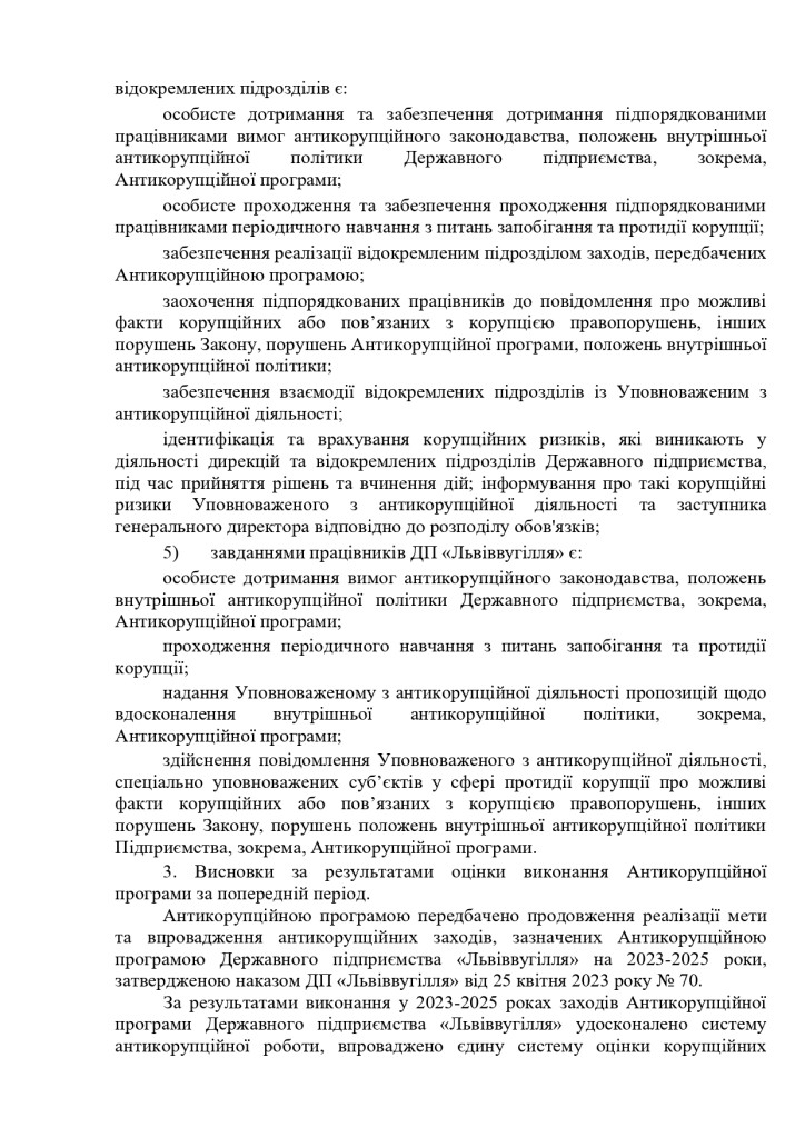 6.Антикорупц.програма ДП Львіввугілля 2026-2028_page-0005