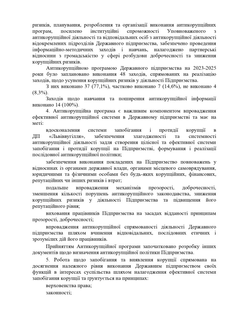 6.Антикорупц.програма ДП Львіввугілля 2026-2028_page-0006