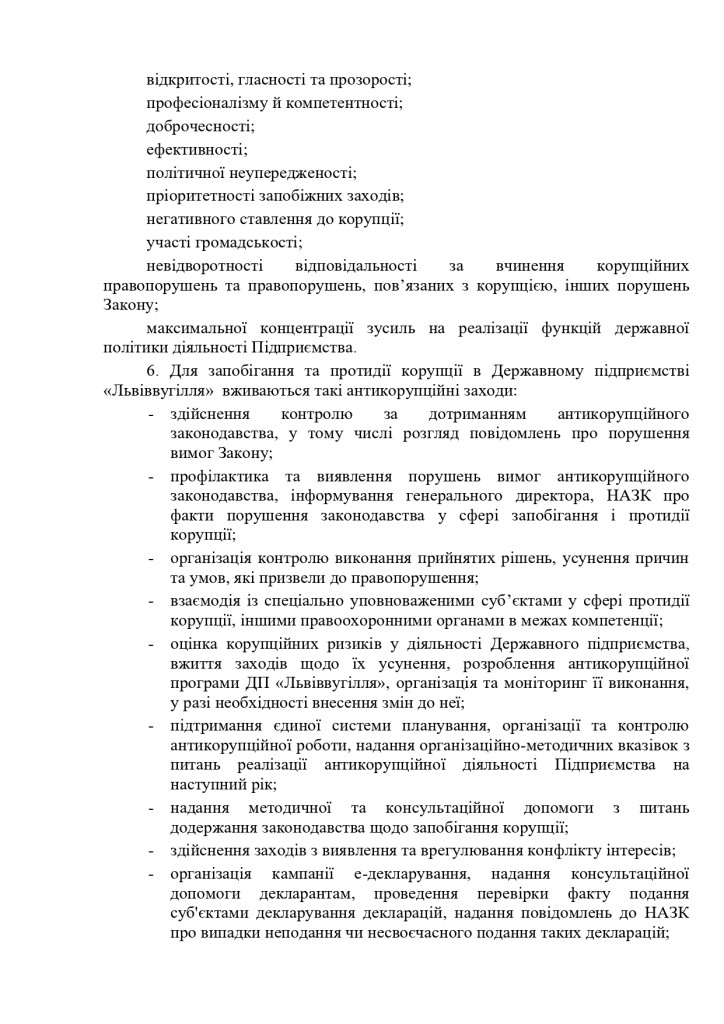 6.Антикорупц.програма ДП Львіввугілля 2026-2028_page-0007