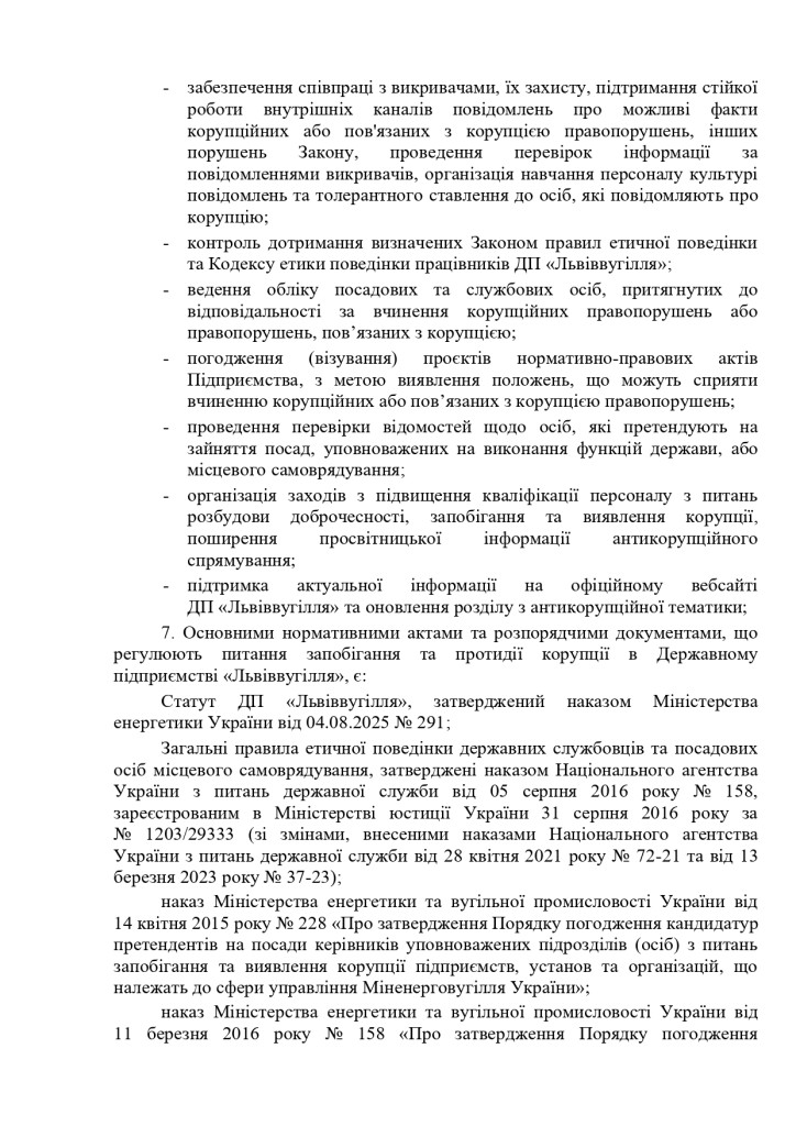 6.Антикорупц.програма ДП Львіввугілля 2026-2028_page-0008