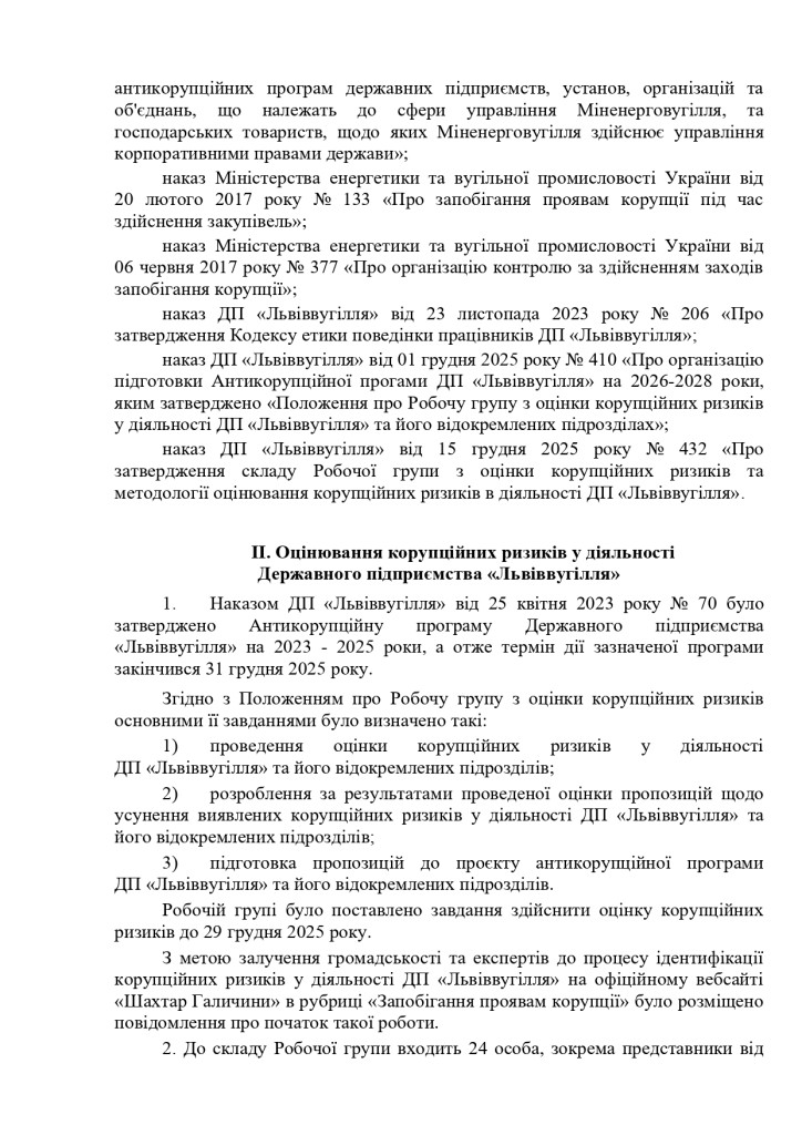 6.Антикорупц.програма ДП Львіввугілля 2026-2028_page-0009