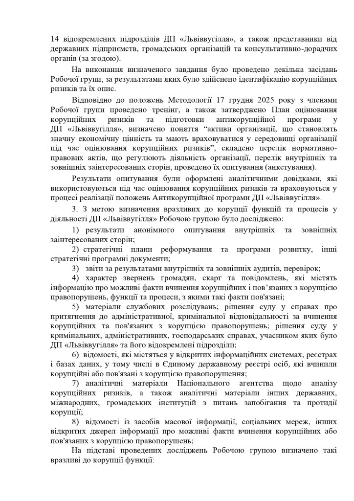 6.Антикорупц.програма ДП Львіввугілля 2026-2028_page-0010