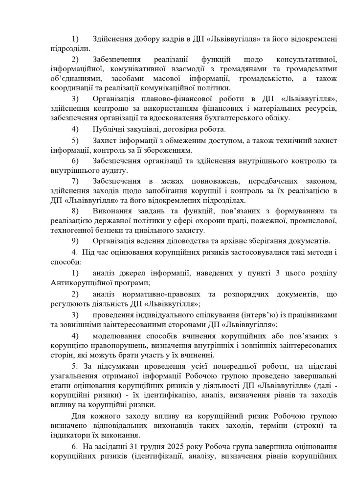 6.Антикорупц.програма ДП Львіввугілля 2026-2028_page-0011