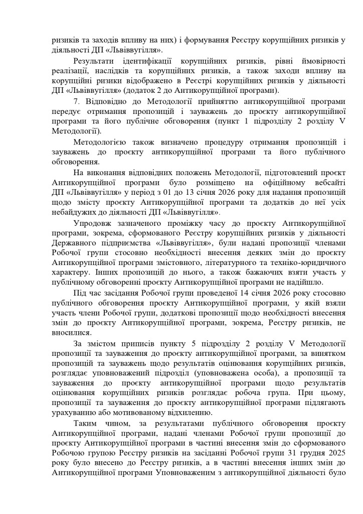 6.Антикорупц.програма ДП Львіввугілля 2026-2028_page-0012