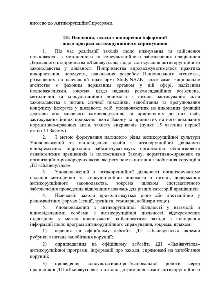 6.Антикорупц.програма ДП Львіввугілля 2026-2028_page-0013