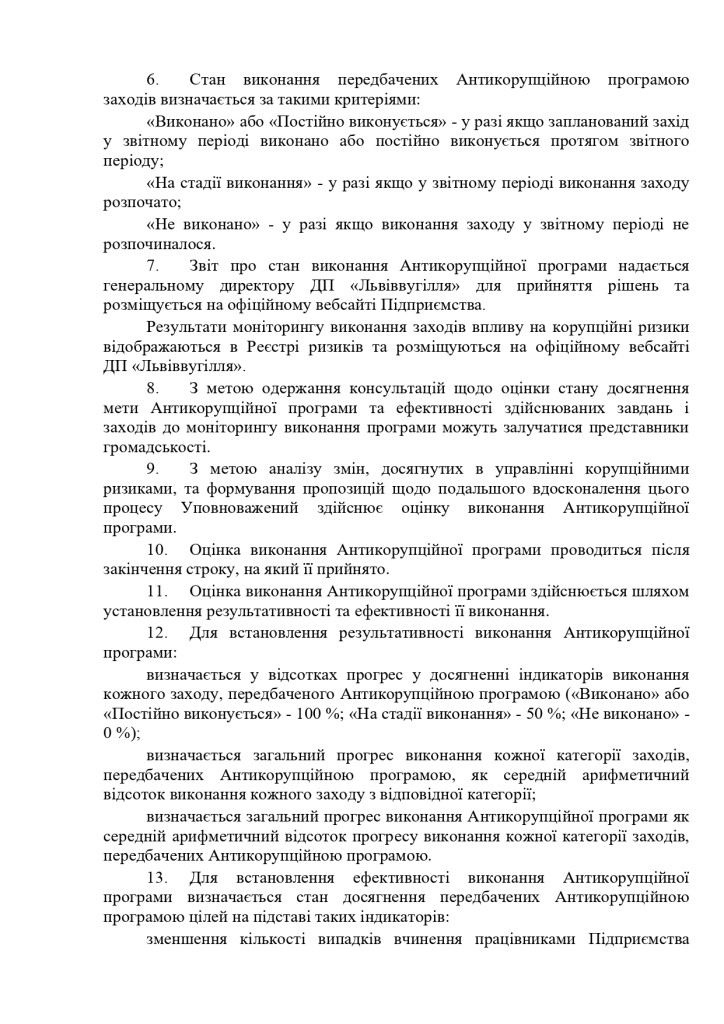 6.Антикорупц.програма ДП Львіввугілля 2026-2028_page-0015