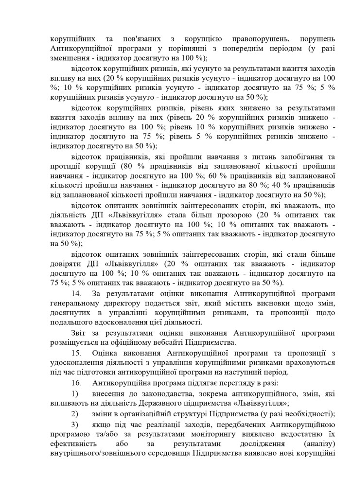 6.Антикорупц.програма ДП Львіввугілля 2026-2028_page-0016