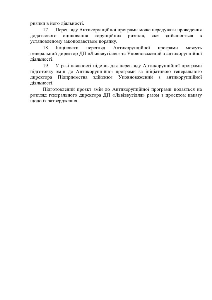 6.Антикорупц.програма ДП Львіввугілля 2026-2028_page-0017
