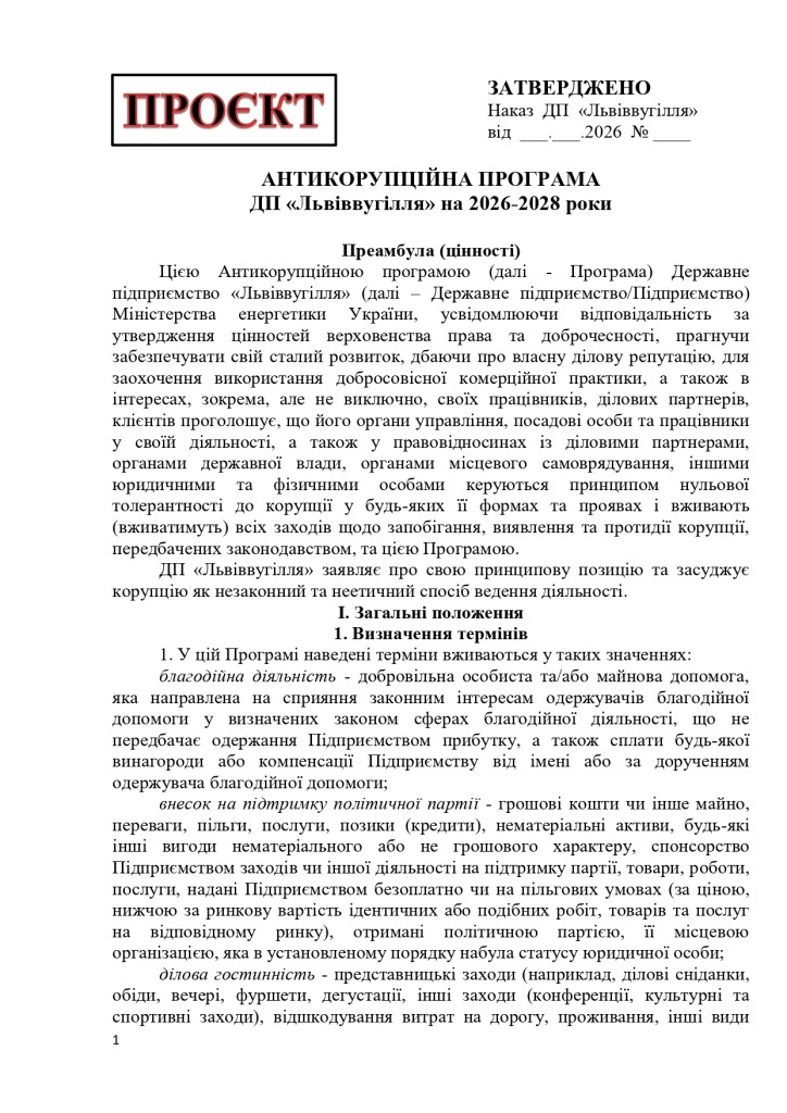 АНТИКОРПРОГРАМА 2026-2028_page-0001