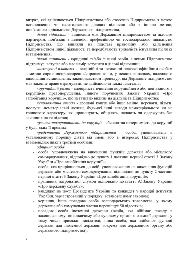 АНТИКОРПРОГРАМА 2026-2028_page-0002