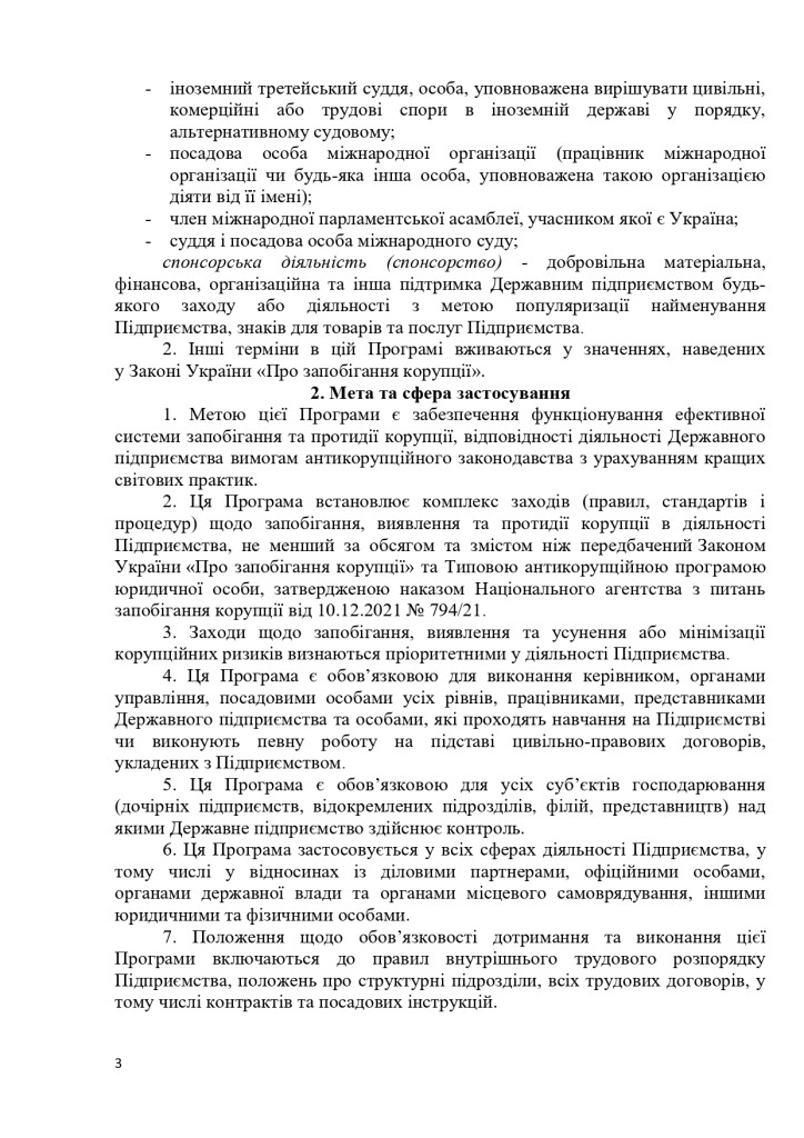 АНТИКОРПРОГРАМА 2026-2028_page-0003