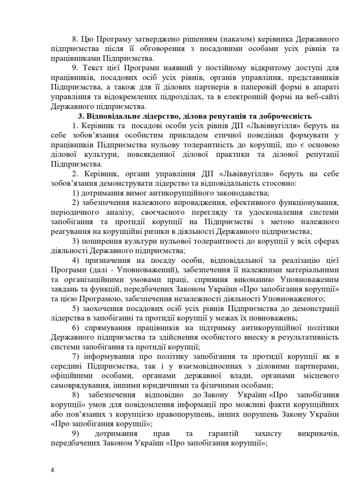 АНТИКОРПРОГРАМА 2026-2028_page-0004