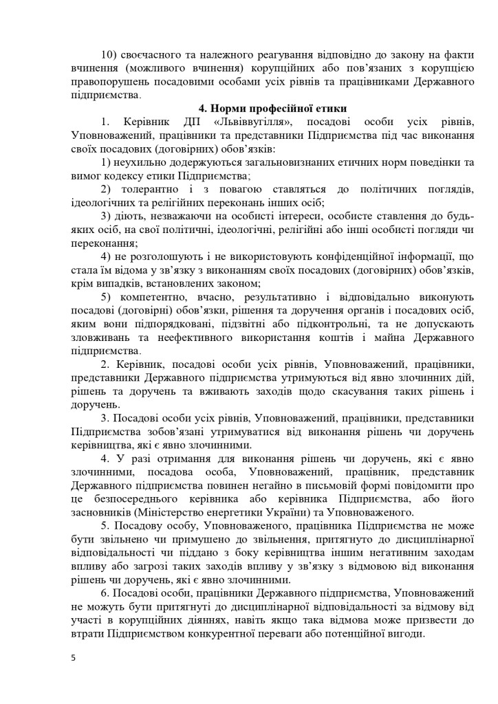 АНТИКОРПРОГРАМА 2026-2028_page-0005