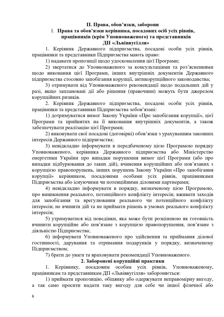 АНТИКОРПРОГРАМА 2026-2028_page-0006