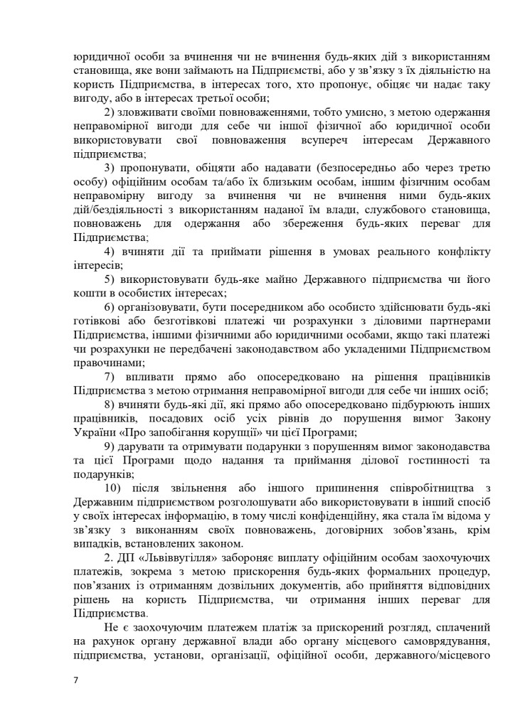 АНТИКОРПРОГРАМА 2026-2028_page-0007