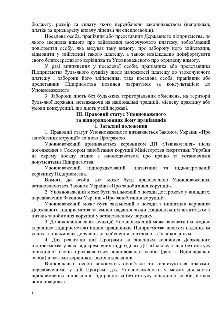 АНТИКОРПРОГРАМА 2026-2028_page-0008