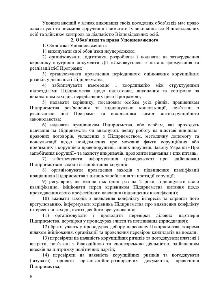 АНТИКОРПРОГРАМА 2026-2028_page-0009