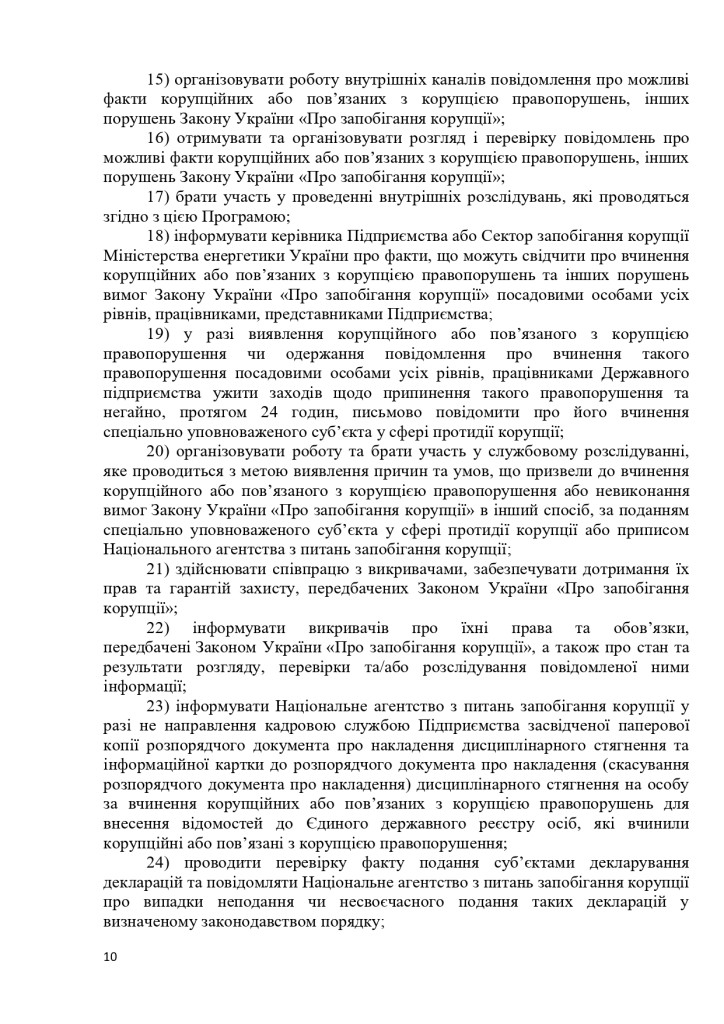 АНТИКОРПРОГРАМА 2026-2028_page-0010
