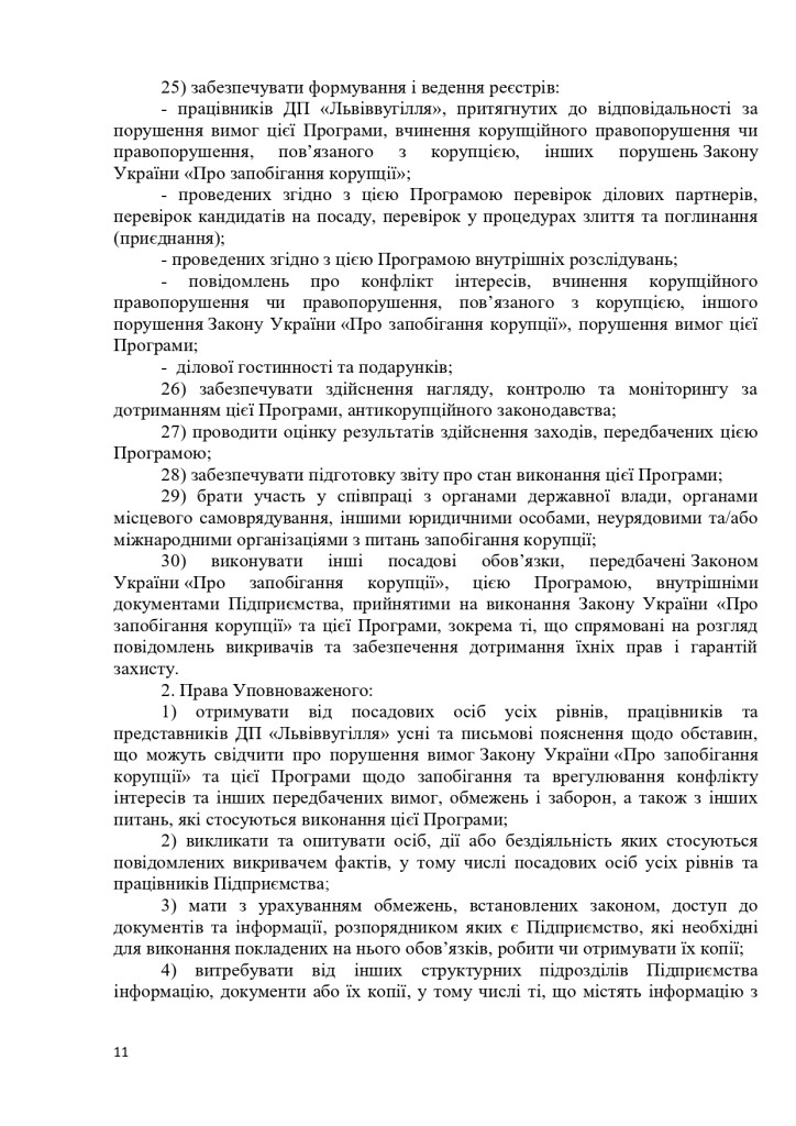 АНТИКОРПРОГРАМА 2026-2028_page-0011