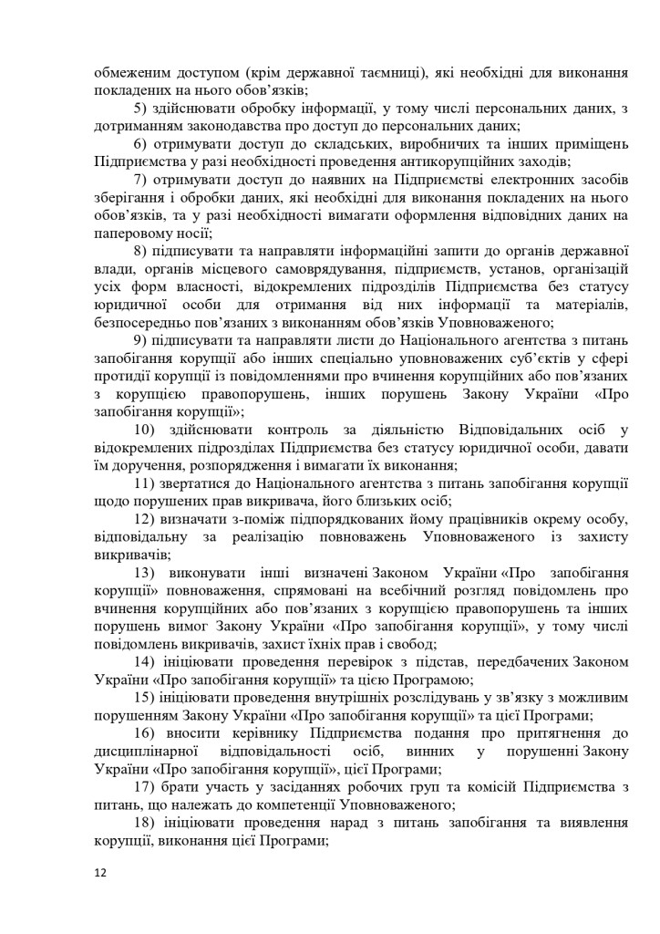 АНТИКОРПРОГРАМА 2026-2028_page-0012