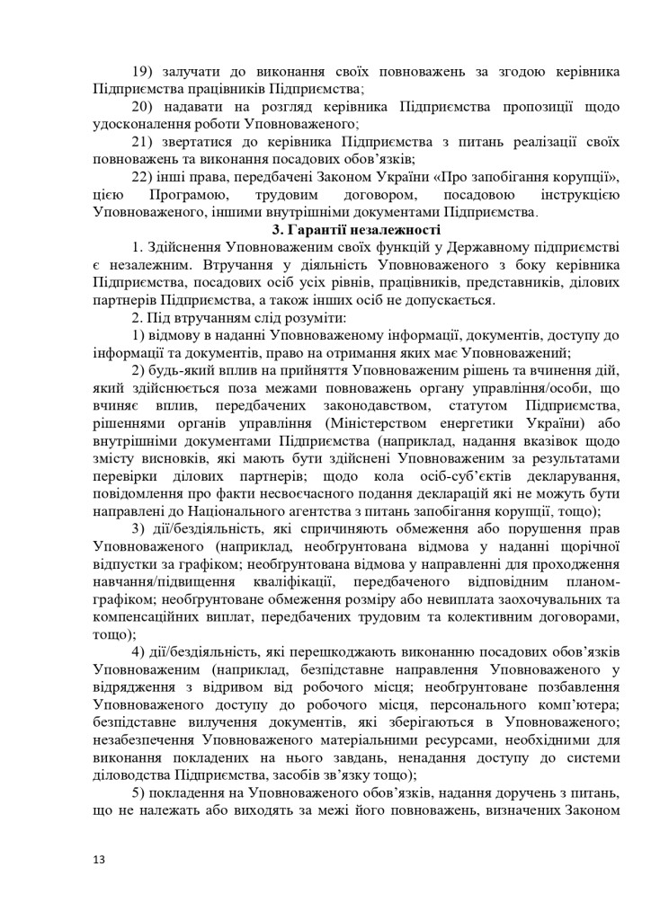 АНТИКОРПРОГРАМА 2026-2028_page-0013