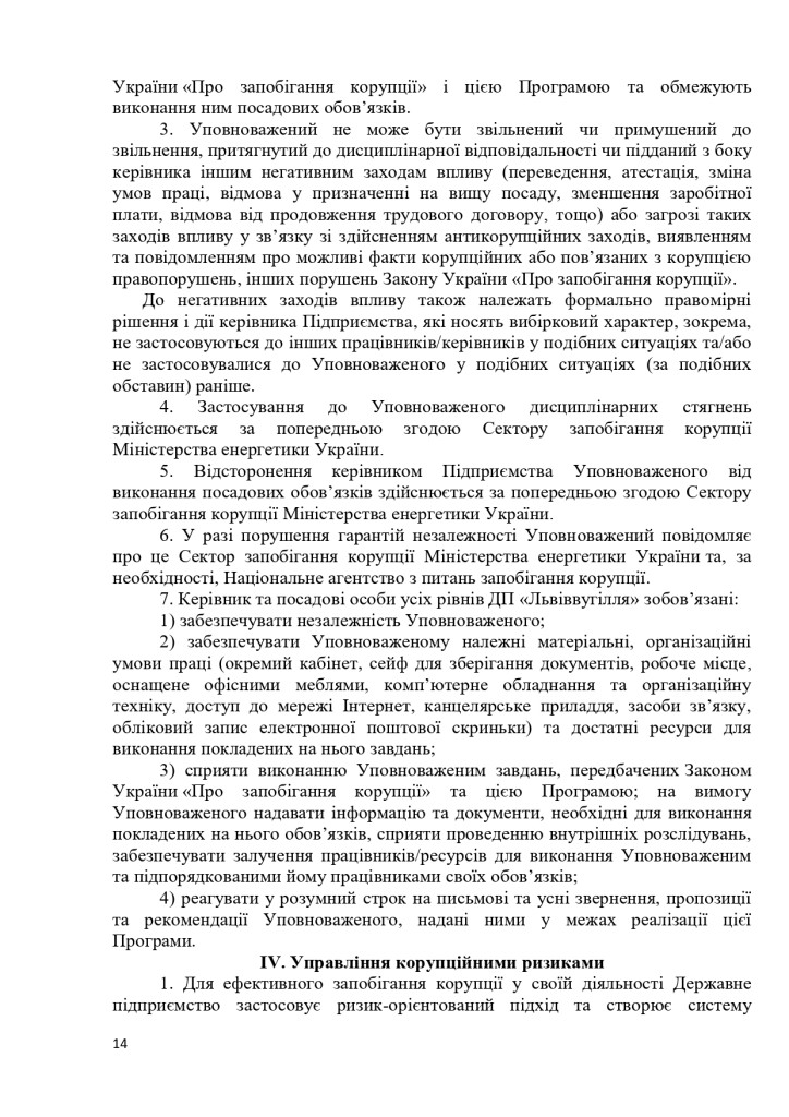 АНТИКОРПРОГРАМА 2026-2028_page-0014