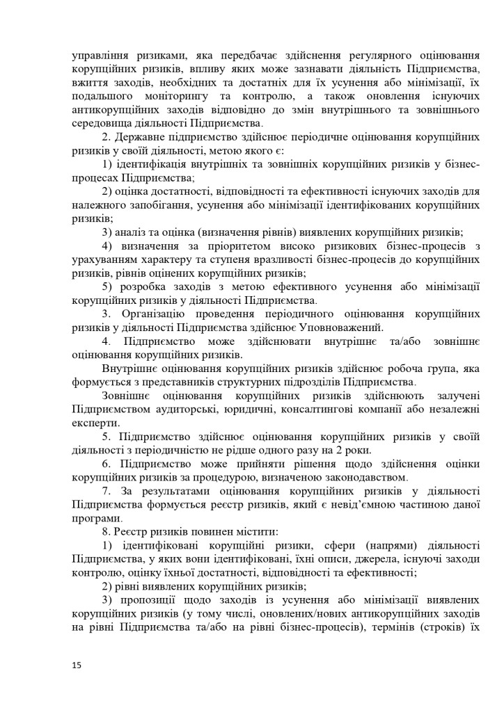АНТИКОРПРОГРАМА 2026-2028_page-0015