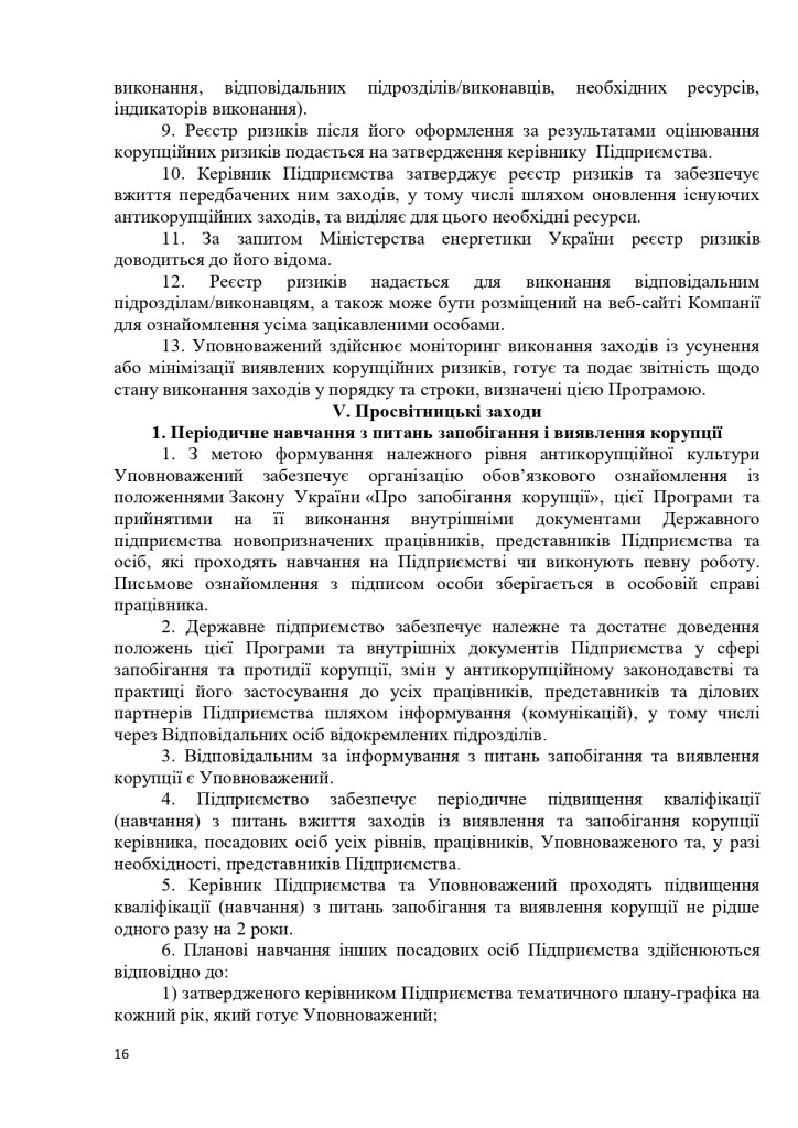 АНТИКОРПРОГРАМА 2026-2028_page-0016