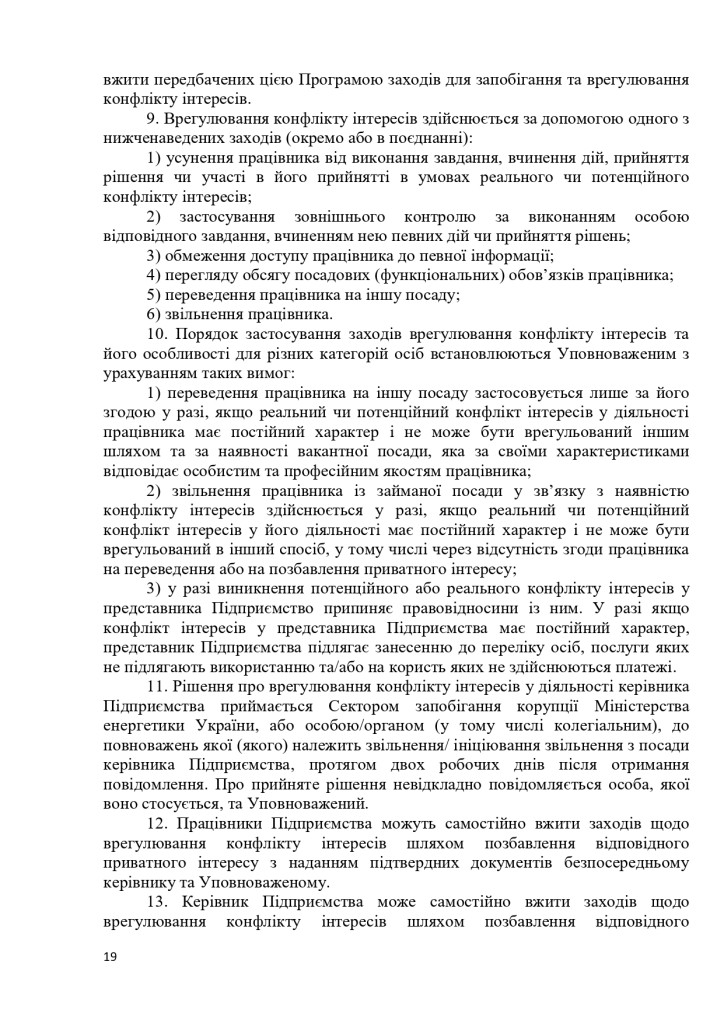 АНТИКОРПРОГРАМА 2026-2028_page-0019