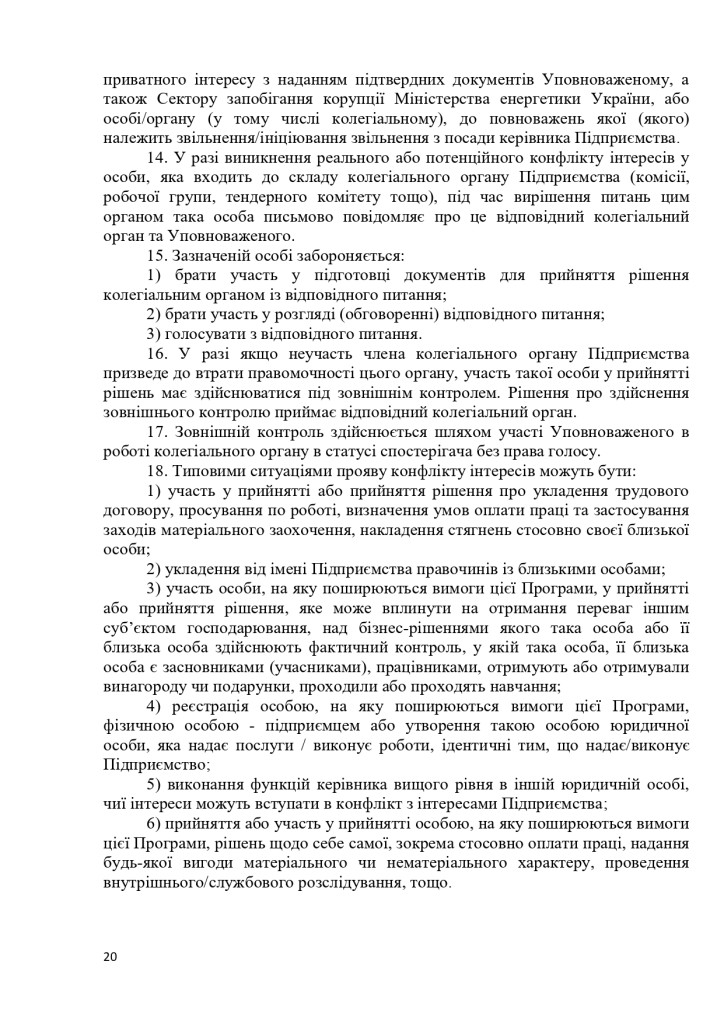 АНТИКОРПРОГРАМА 2026-2028_page-0020