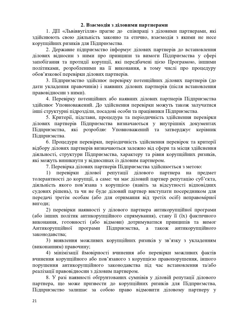 АНТИКОРПРОГРАМА 2026-2028_page-0021