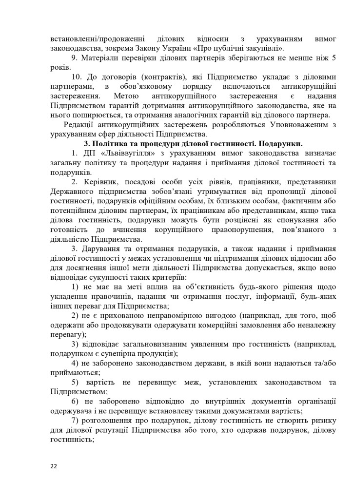 АНТИКОРПРОГРАМА 2026-2028_page-0022
