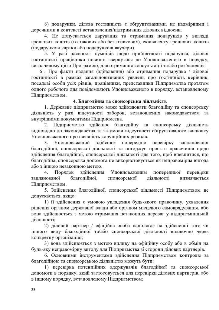 АНТИКОРПРОГРАМА 2026-2028_page-0023