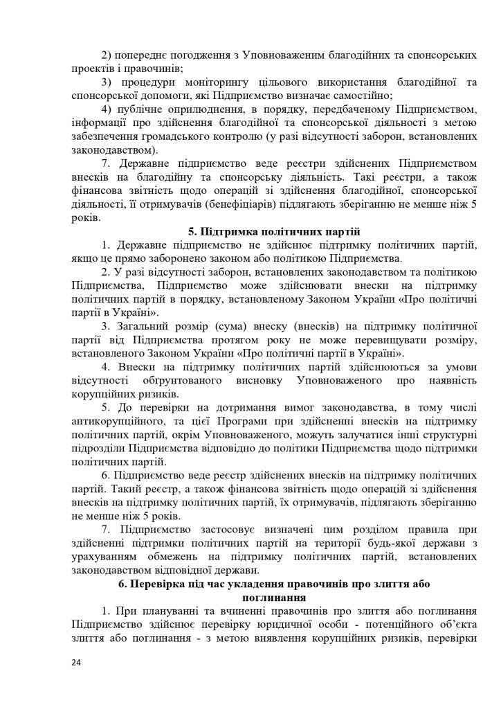 АНТИКОРПРОГРАМА 2026-2028_page-0024
