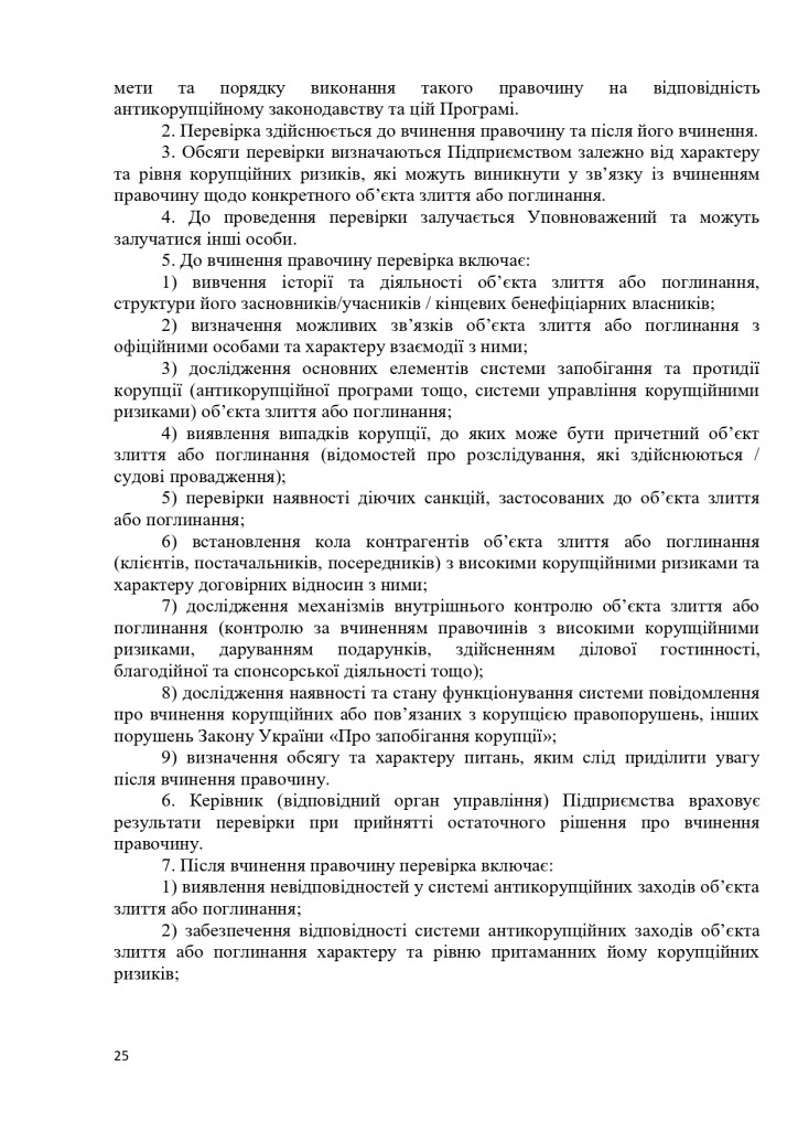 АНТИКОРПРОГРАМА 2026-2028_page-0025