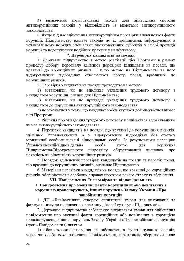 АНТИКОРПРОГРАМА 2026-2028_page-0026