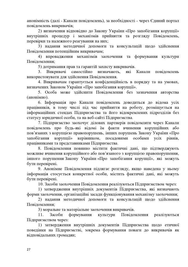 АНТИКОРПРОГРАМА 2026-2028_page-0027