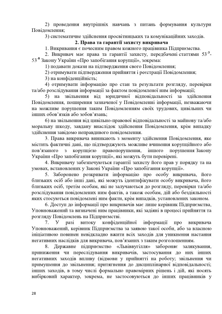 АНТИКОРПРОГРАМА 2026-2028_page-0028