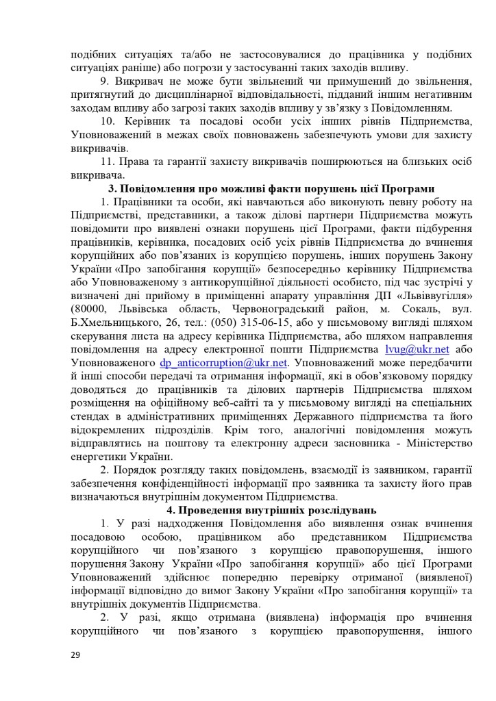 АНТИКОРПРОГРАМА 2026-2028_page-0029